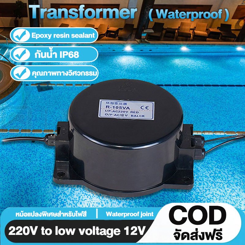 TOPZZC หม้อแปลง LED ไฟใต้น้ำ หม้อแปลงไฟใต้น้ำ หม้อแปลงกันน้ำ หม้อแปลง  Waterproof Transformer AC 220