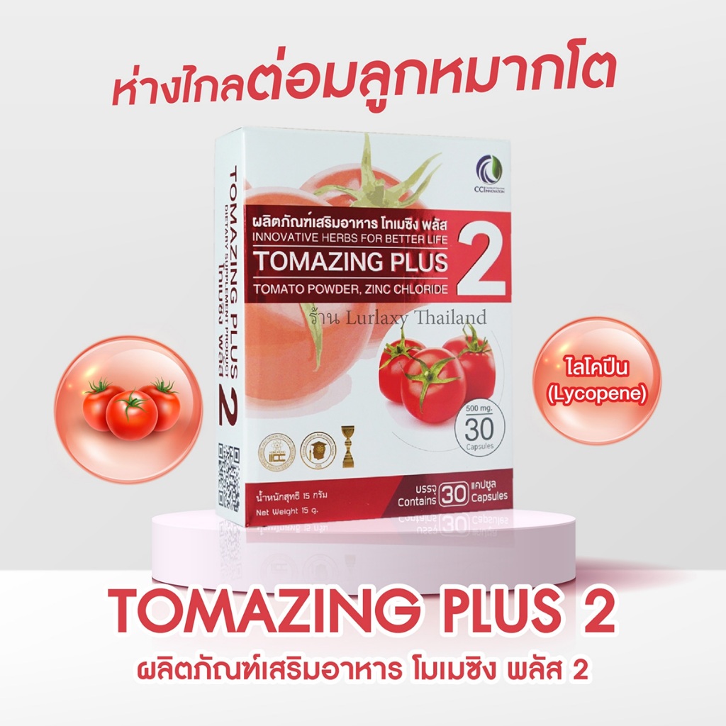ราคาพิเศษ TOMAZING PLUS 2 โทเมซิงค์พลัส 2 - ราคาพิเศษ ดูแลสุขภาพท่านชาย จากมะเขือเทศ