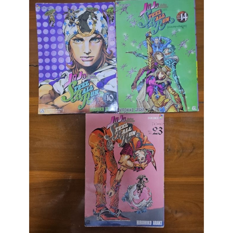 JoJo steel ball run เล่ม 10,14,23 (แยกเล่ม)