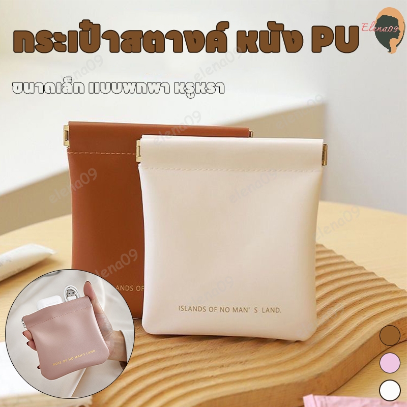 กระเป๋าเก็บเครื่องสำอาง องสําอางปิดอัตโนมัติลิปสติกกระเป กระเป๋าใส่เหรียญ กระเป๋าลิปสติก หนัง PU