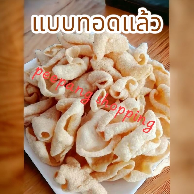 ข้าวเกรียบพม่าเต้าหู้แผ่น ข้าวเกรียบหัวหอมเจ มังสวิรัติ ฮาลาล สามารถทานเล่นหรือเป็นกับข้าวก็ได้ ขนาด/400กรัม/800กรัม - รูปที่ 2