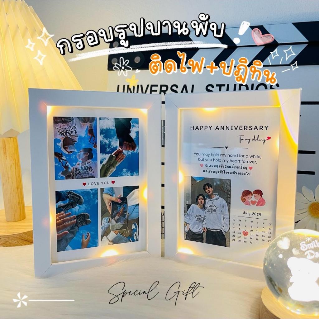 กรอบบานพับติดไฟ ใส่ปฎิทิน 225 ของขวัญในทุกโอกาสพิเศษ