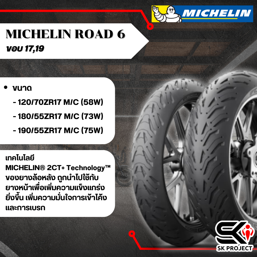 ยาง MICHELIN ROAD 6 ขอบ 17