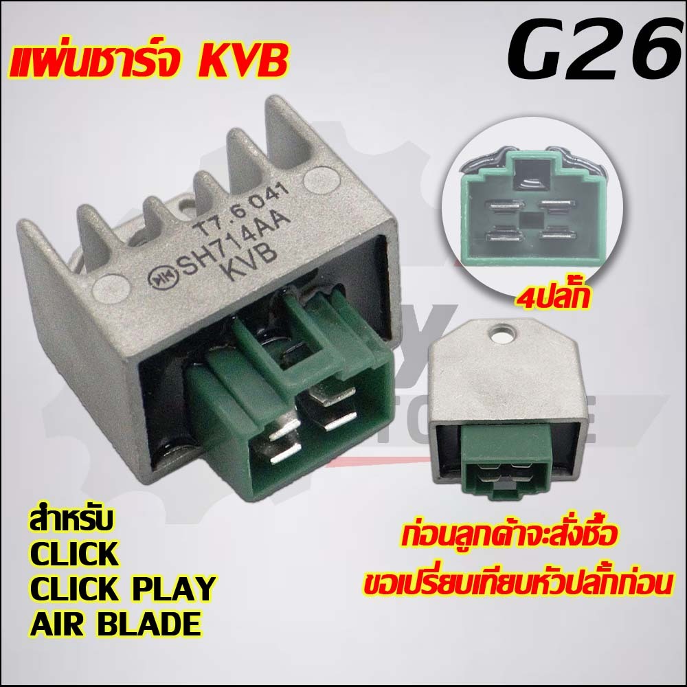 แผ่นชาร์จไฟ CLICK,CLICK110,CLICK-PALY,AIR BALDE รหัส SH714AA