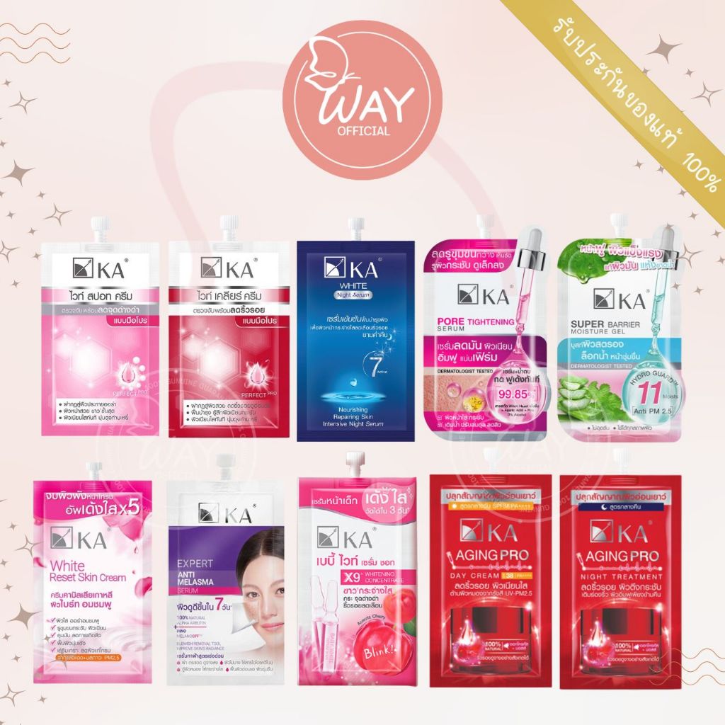 [ซอง] เค.เอ. เซรั่ม ครีม 8 กรัม KA Serum Cream 8g