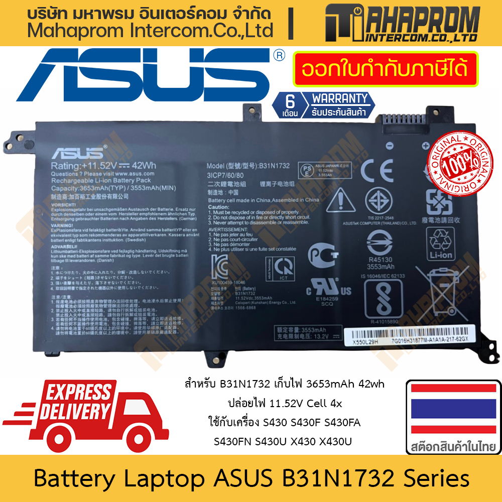 แบตโน๊ตบุ๊ค แท้ ASUS รุ่น B31N1732 สำหรับ S430 S430F S430FA S430FN S430U X430 X430U สินค้ามีประกัน