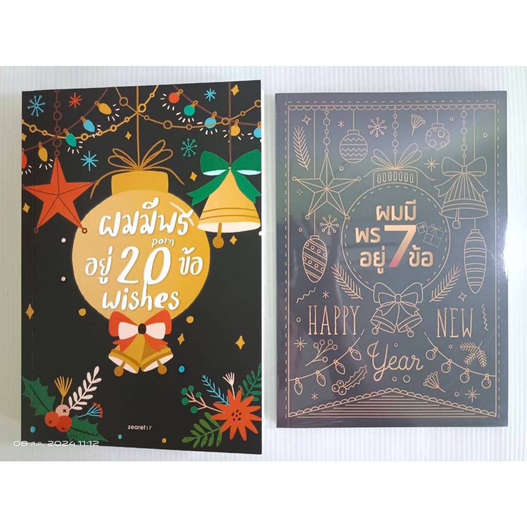 ผมมีพรอยู่ 20 ข้อ+ผมมีพรอยู่ 7 ข้อ(ในซิล)/ยกชุด/นิยายวาย/หนังสือนิยายมือสองสภาพบ้าน