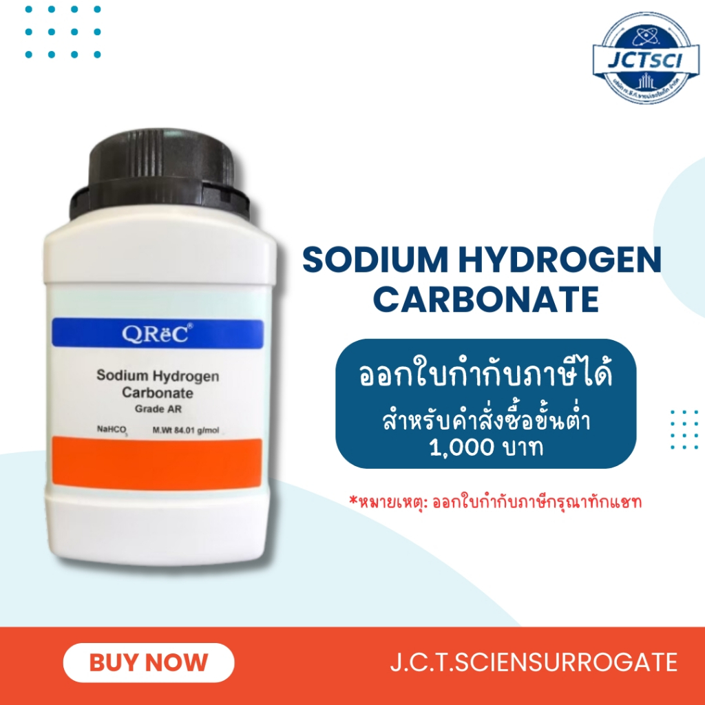 Sodium Hydrogen Carbonate, AR / สารโซเดียมไฮโดรเจนคาร์บอเนต (S5135)/ QReC