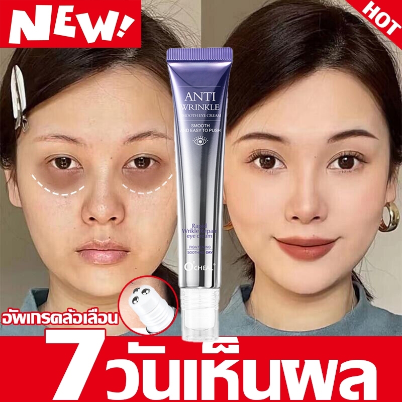 OCHEAL ครีมบำรุงรอบดวงตา อายครีม ต่อต้านริ้วรอย ยกกระชับผิวรอบดวงตา ลดใต้ตาดำ อายครีม 20g ครีมถุงใต้ตา อายครีมบำรุงตา