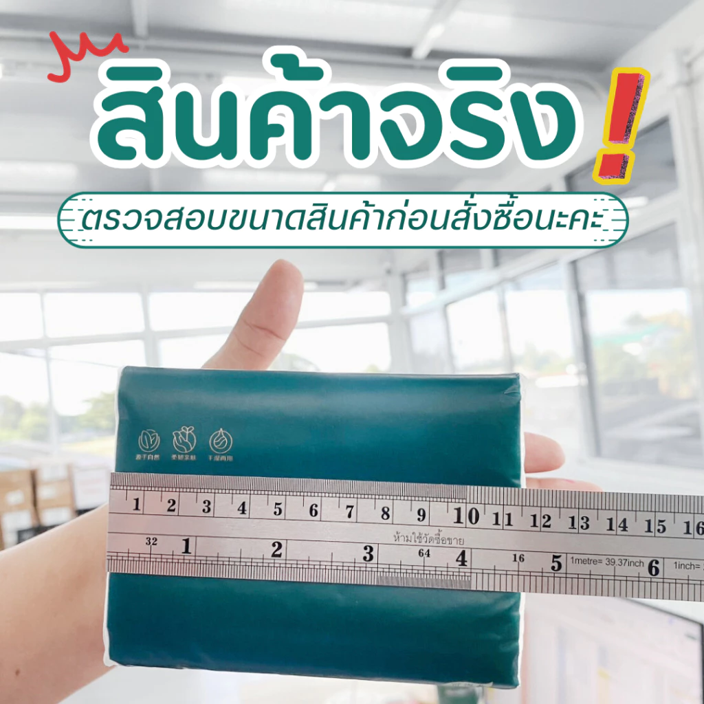 ทิชชู่พกพา หนา 4 ชั้น อเนกประสงค์ thumbnail 3