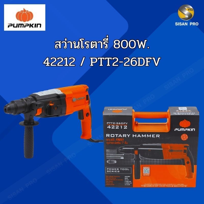 PUMPKIN พัมคิน สว่านโรตารี่ 800W ( PTT2-26DFV ) - 42212 / PTT2-26DFV