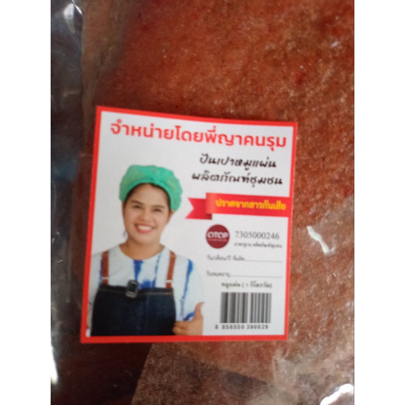 หมูแผ่นดิบ พี่ญาคนรุม เจ้าดัง 1 แพ็ค 1 กิโลกรัม