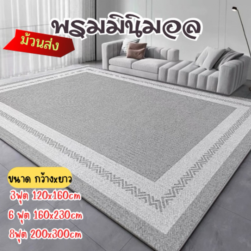 New พรมปูพื้น 3D minimal 3,6,8ฟุต /ม้วนส่ง