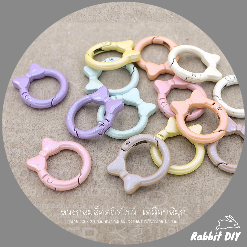 อะไหล่พวงกุญแจ ห่วงล็อค ห่วงกลม ติดโบว์ แบบสปริง ขนาด 2.3 x 2.7 ซม. เคลือบสีมุก (แพ็ก 1 ชิ้น)