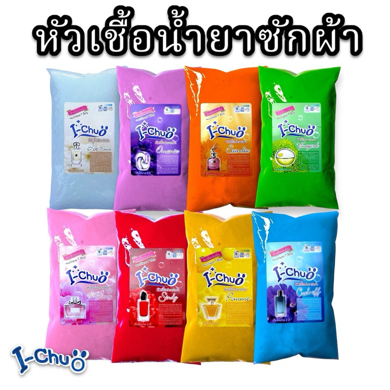 (ส่งไวมาก!!+แถมฟรีผงข้น) ไอ-โชว์ หัวเชื้อน้ำยาซักผ้าสูตรเข้มข้ม ผสมน้ำสูงสุดได้ถึง 3 ลิตร  400 มิล