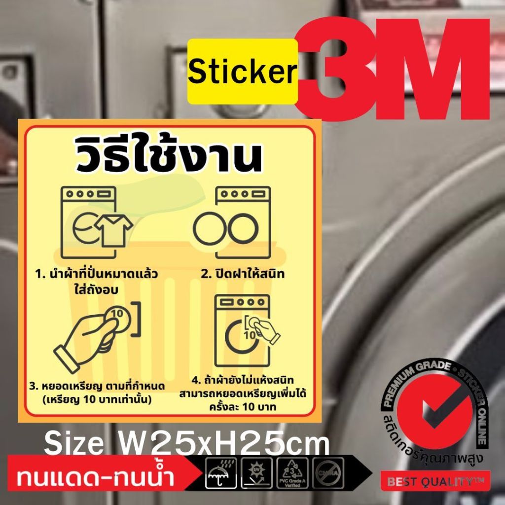 (489)ป้ายแจ้ง วิธีใช้งานเครื่องอบผ้า สติ๊กเกอร์ Sticker 3M ไทย อังกฤษ ร้านซักผ้า​ หยอดเหรียญ​ ซัก อบ​ 24ชม. สีสดใส ทนน้ำ