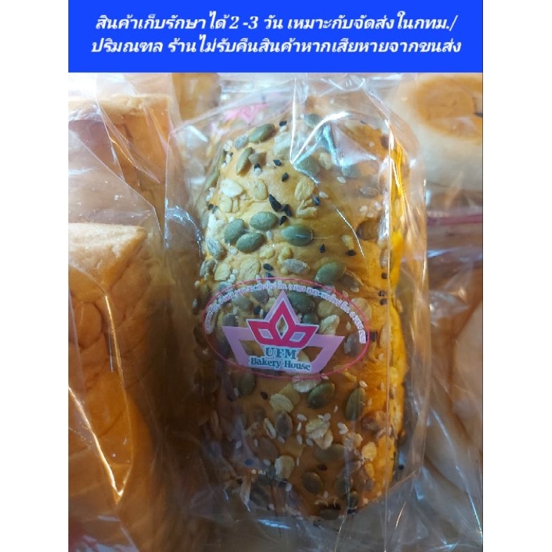 ขนมปังฟักทองธัญพืช (ยูเอฟเอ็ม)Cereal pumpkin bread by UFM **สินค้ามีอายุเก็บรักษา2วัน** ส่งฟรี