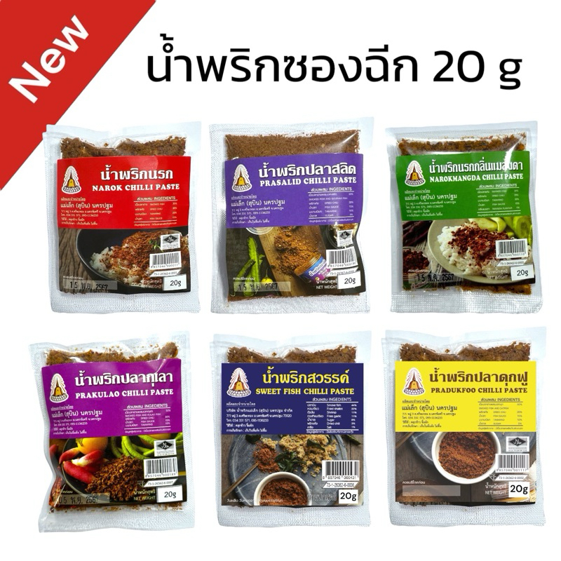 New น้ำพริกแม่เล็กสุบิน ซองฉีก 20g