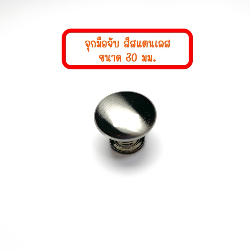 ปุ่มจับ 30 มม. มือจับ มือดึง ปุ่มมือจับ ห่วง ห่วงมือจับ ห่วงจับ DIY มือจับตู้ มือจับลิ้นชัก เฟอร์นิเจอร์ สแตนเลส