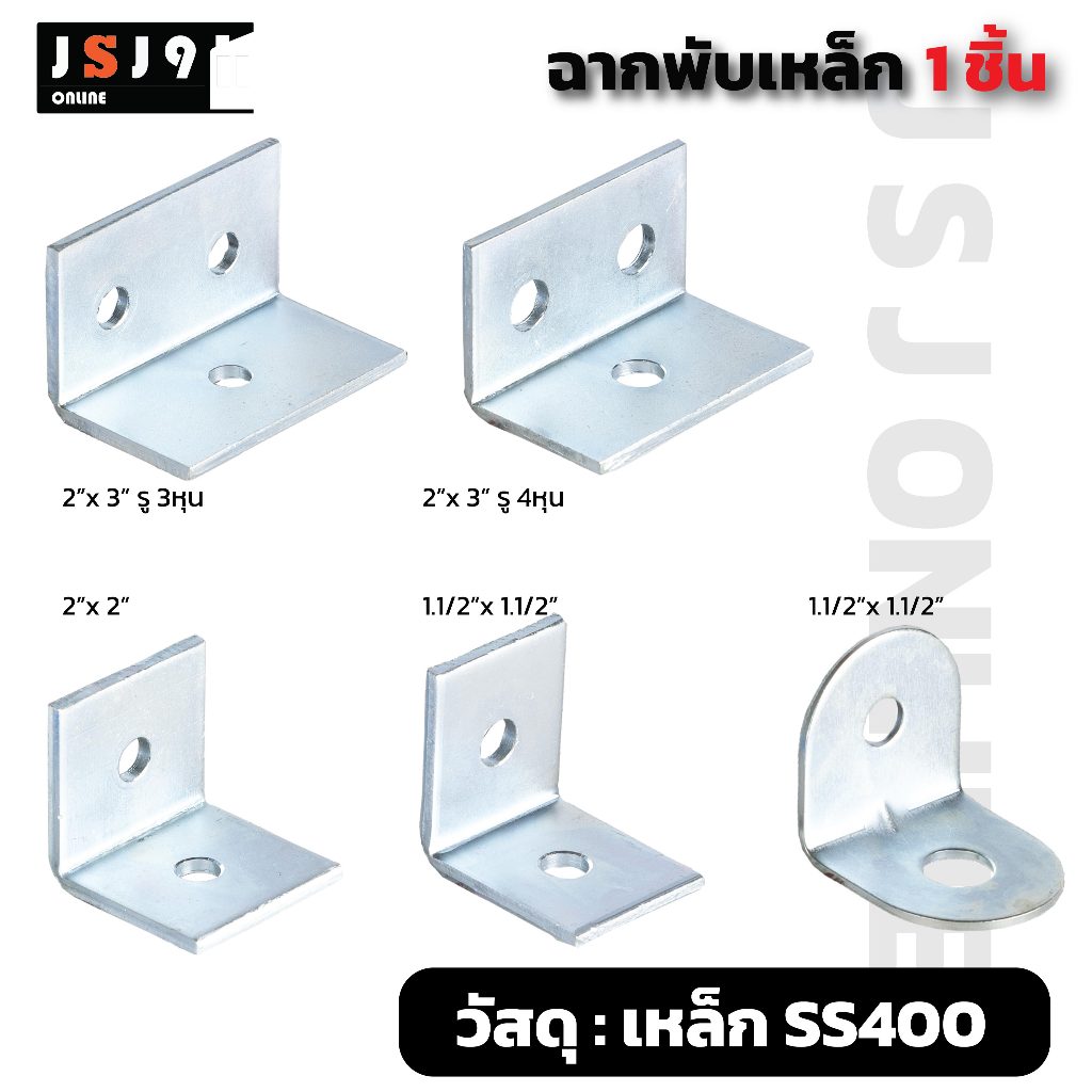 ราคา/2-4อัน ฉากพับเหล็ก ชุบซิ้งค์ มีรู2ด้าน เหล็กหนา 4มิล โครงสร้าง DIY งานโครงสร้าง กันสาด หลังคา