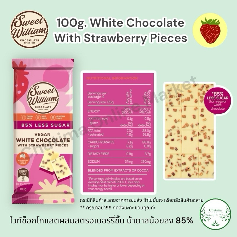 Sweet William Vegan Chocolate is Dairy Gluten & Nut Free. Made from Australian ช็อกโกแลตวีแกน ปราศจากนม กลูเตน และถั่ว