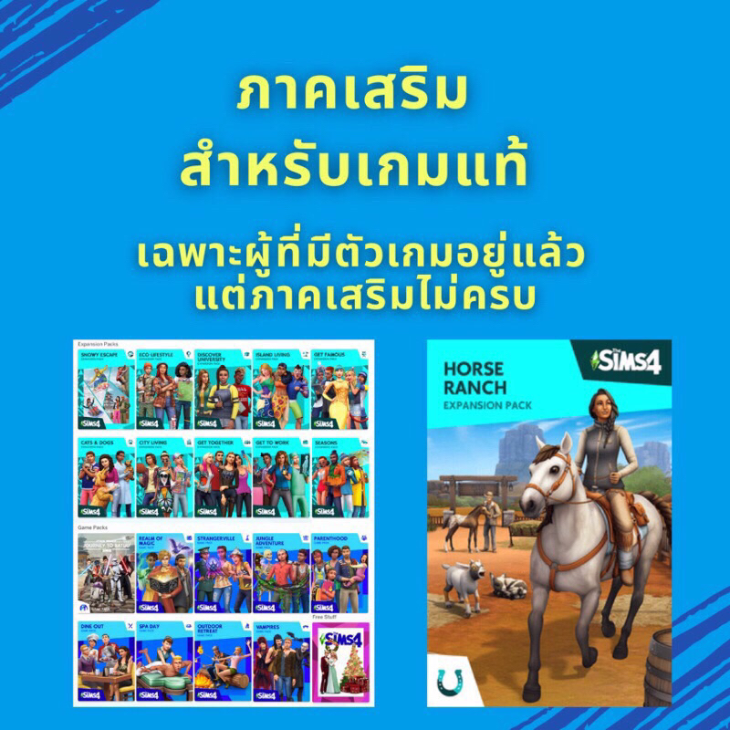 The Sims 4 DLC เลือกภาคได้