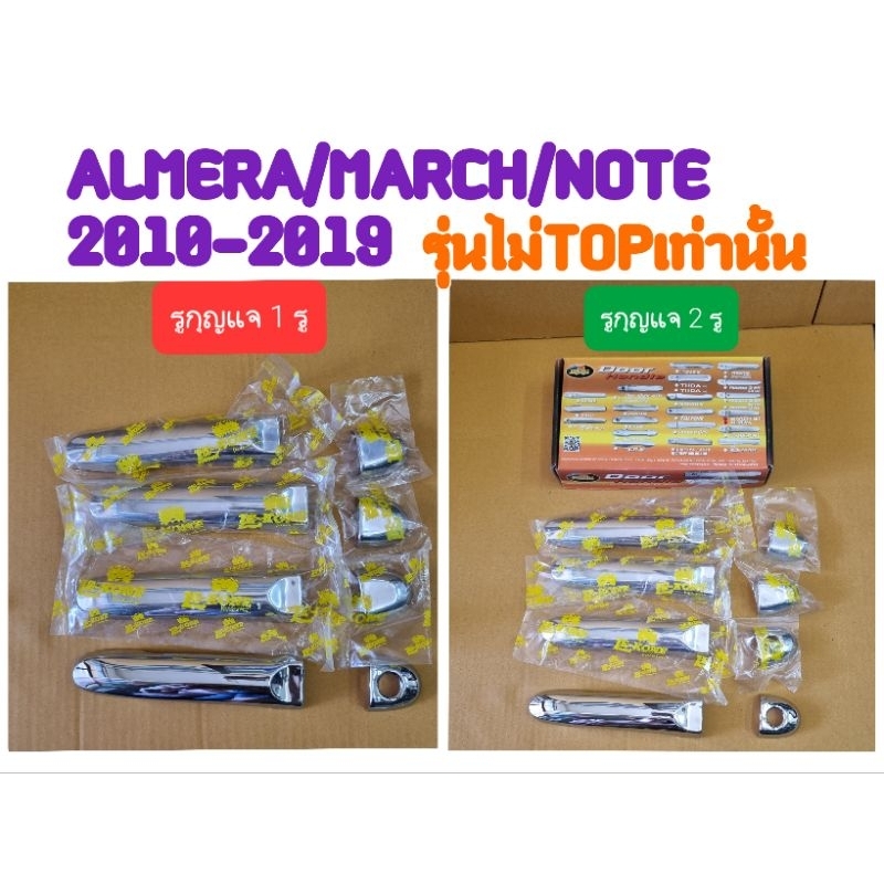 ครอบมือจับประตู ครอบมือดึงประตู ALMERA/MARCH/NOTE 2010 2011 2012 2013 2014 2015 2016 2017 2018 2019 รุ่นไม่TOPเท่านั้น