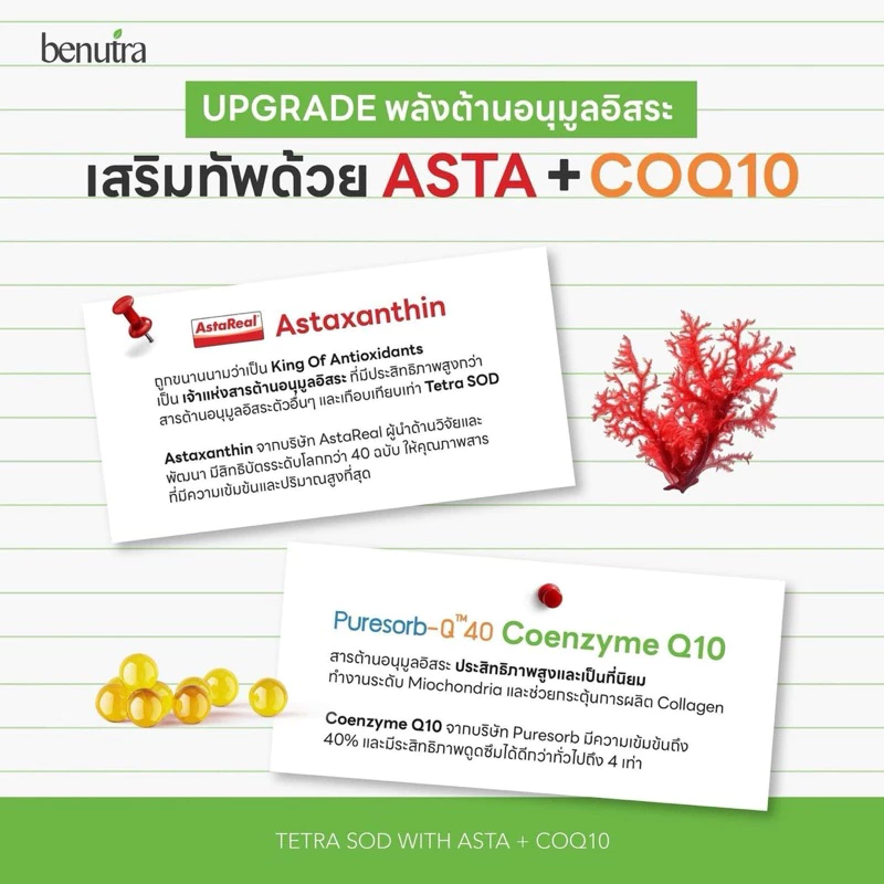 Benutra Tetra SOD บีนูทร่า 30 ซอฟเจล thumbnail 9