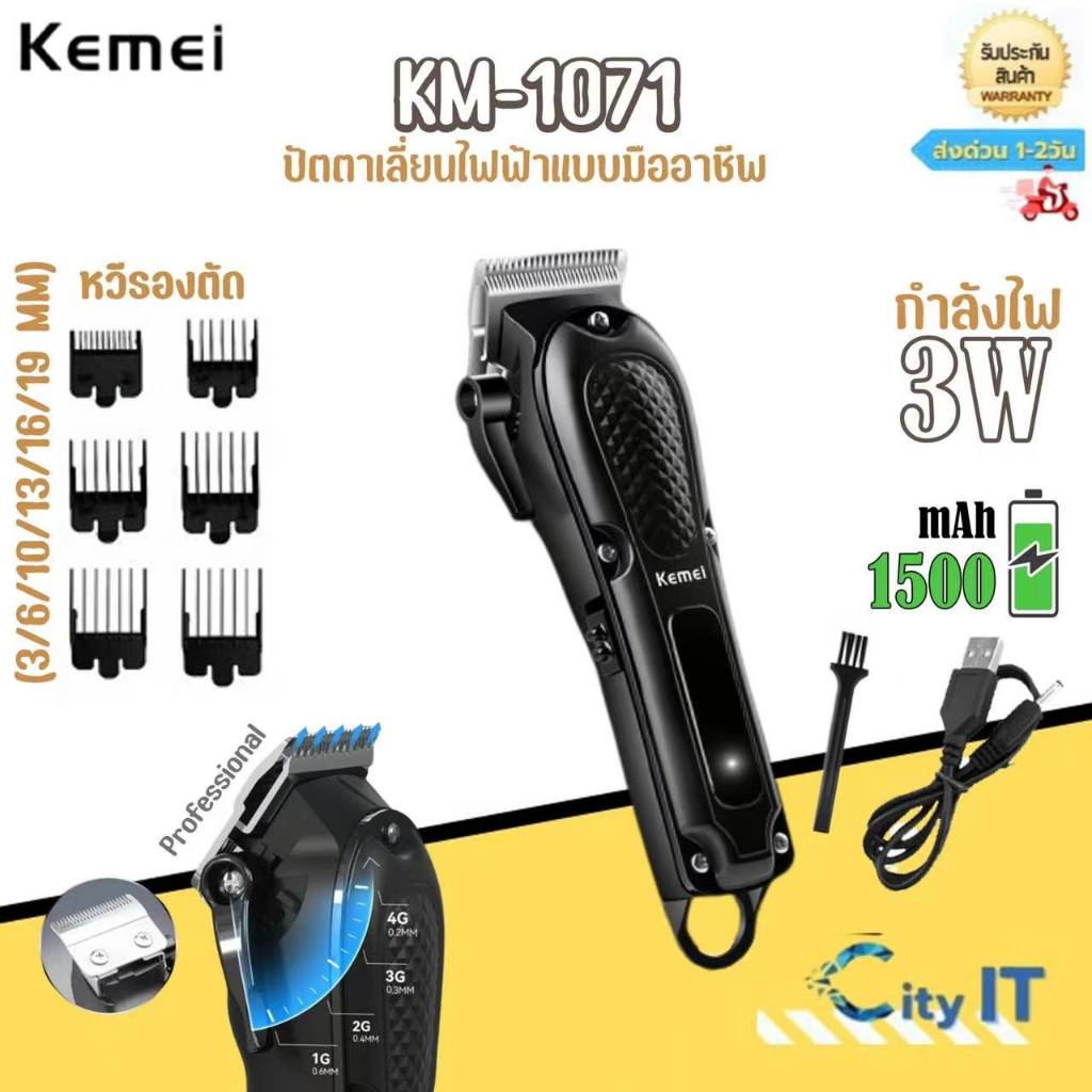 Kemei KM-1071 ปัตตาเลี่ยนตัดผม หัวน้ํามัน แบบมืออาชีพ สําหรับใช้ในบ้าน