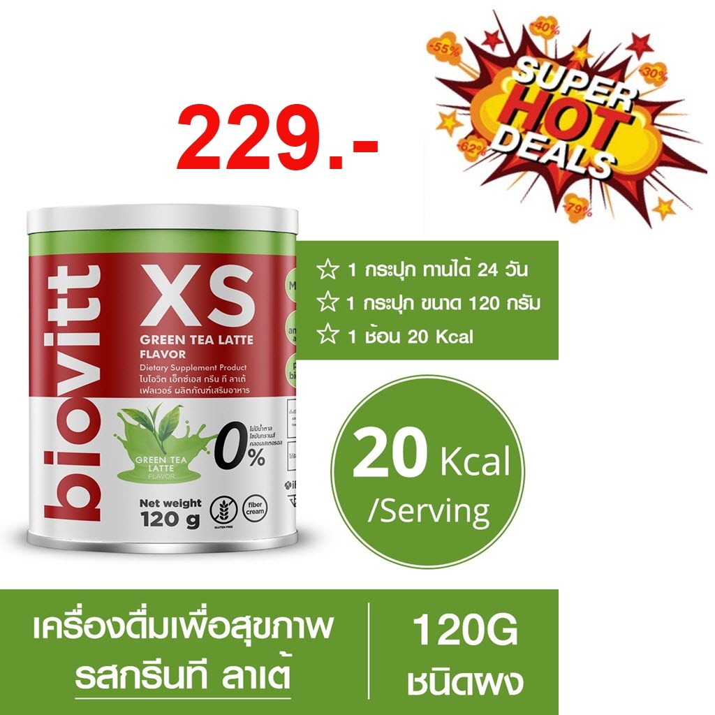 Biovitt XS ไบโอวิต เครื่องดื่มเพื่อสุขภาพ 120g อร่อยเข้มข้นอิ่มนาน ลดความอยากอาหาร น้ำตาล 0% Fat 0%