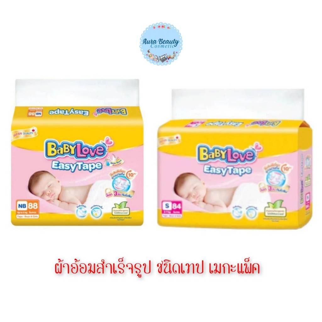 📍 (1ห่อ) Baby Love Easy Tape Pampers เบบี้เลิฟ อีซี่ เทป ผ้าอ้อมสำเร็จรูปชนิดเทป รุ่นเมกะ แพมเพิส