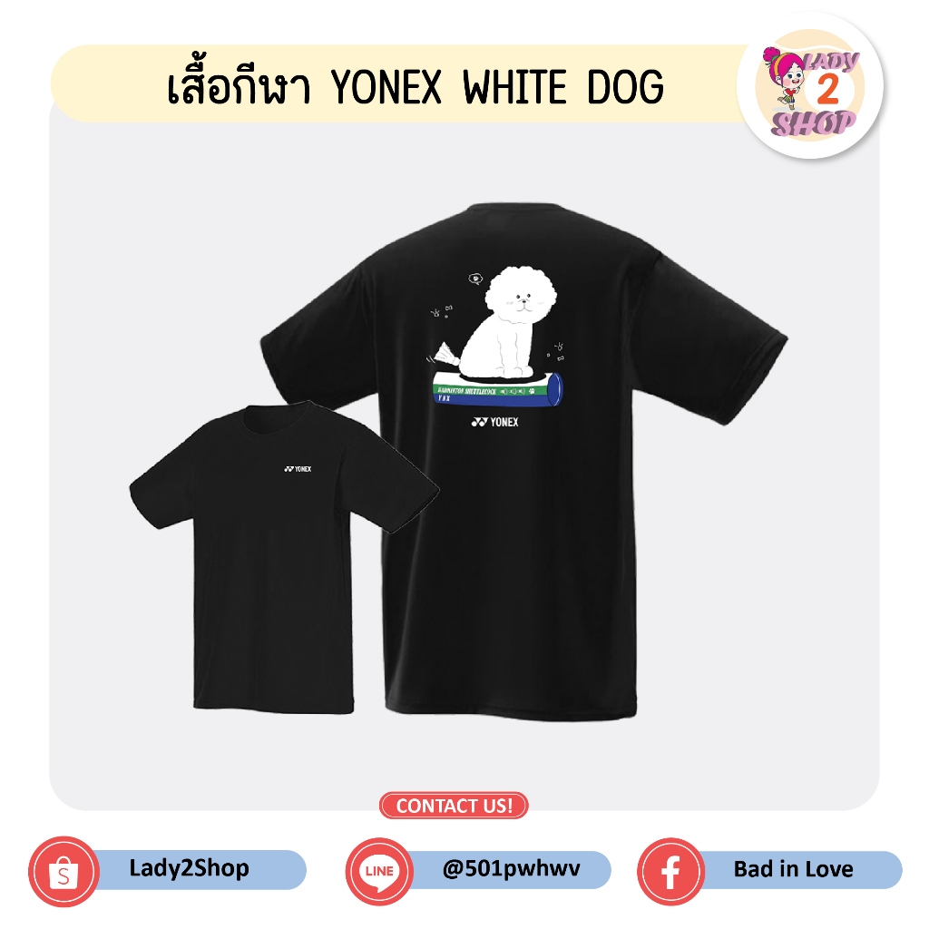 เสื้อกีฬา Yonex White Dog