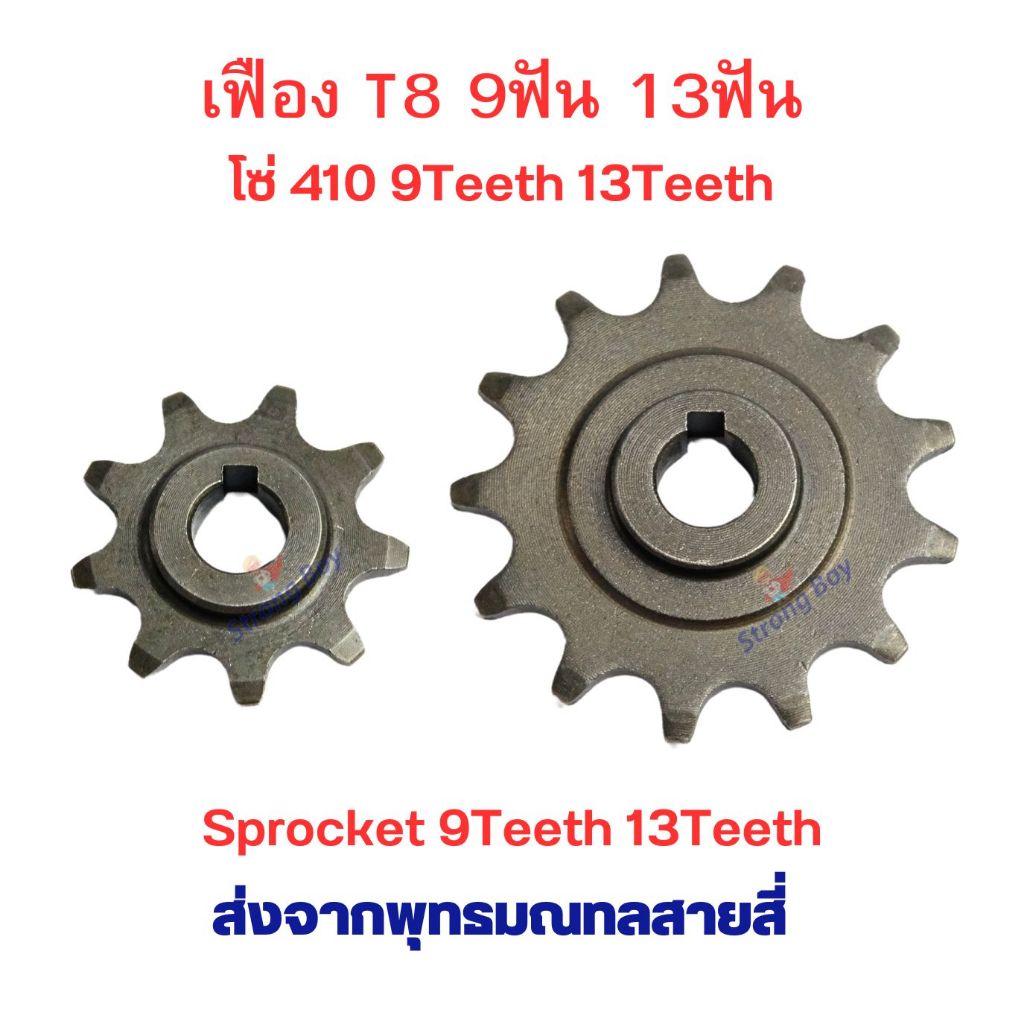 เฟืองจักรยาน เฟือง 410 เฟืองฟิกซ์ Fix Sprocket 9/13 ฟัน อะไหล่ โซ่ สำหรับ โซ่ 410 จักรยานไฟฟ้า มอเตอร์ไซด์ไฟฟ้า