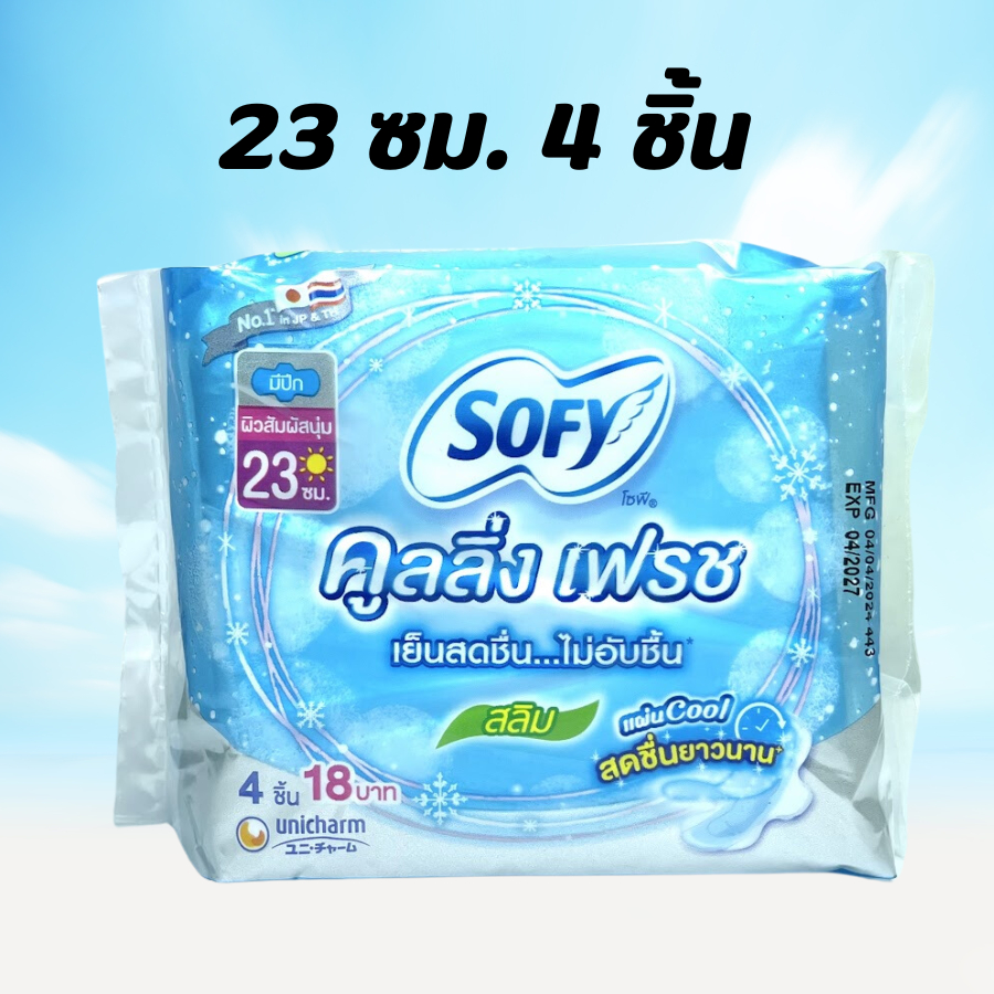 Sofy Cooling Fresh ผ้าอนามัย โซฟี คูลลิ่ง เฟรช สลิม 23 ซม. 4ชิ้น/ห่อ (ห่อฟ้า)