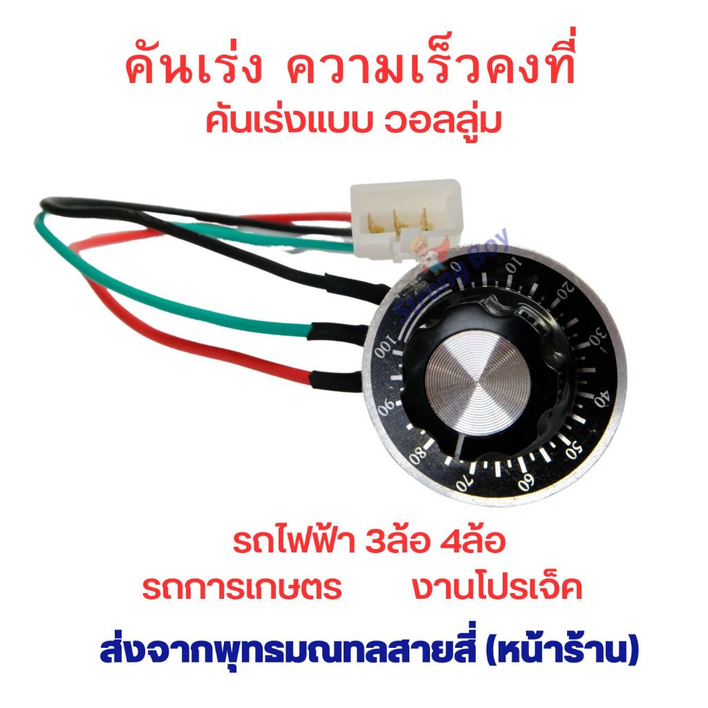 คันเร่ง รถไฟฟ้า แบบคงที่ แบบฟิกซ์ วอลลู่ม 10K สกุตเตอร์ไฟฟ้า สามล้อ สี่ล้อ ไฟฟ้า อะไหล่ จักรยานไฟฟ้า