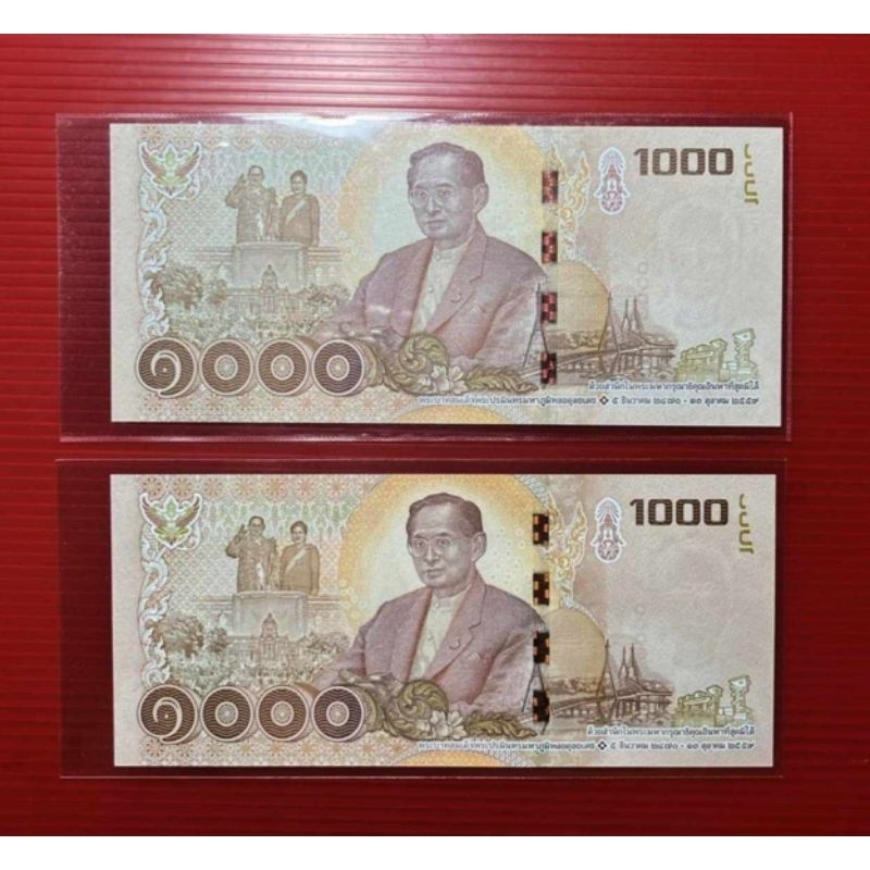 ธนบัตรที่ระลึก1000บาท แบบ16.5 คละเลข ไม่ผ่านการใช้