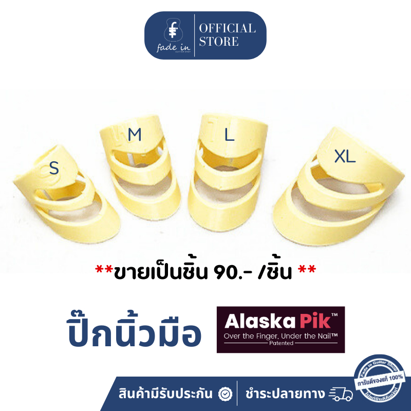ปิ๊กนิ้วมือ Alaska Pik Plastic Finger Guitar Picks ของแท้ 100% - ขายเป็นชิ้น