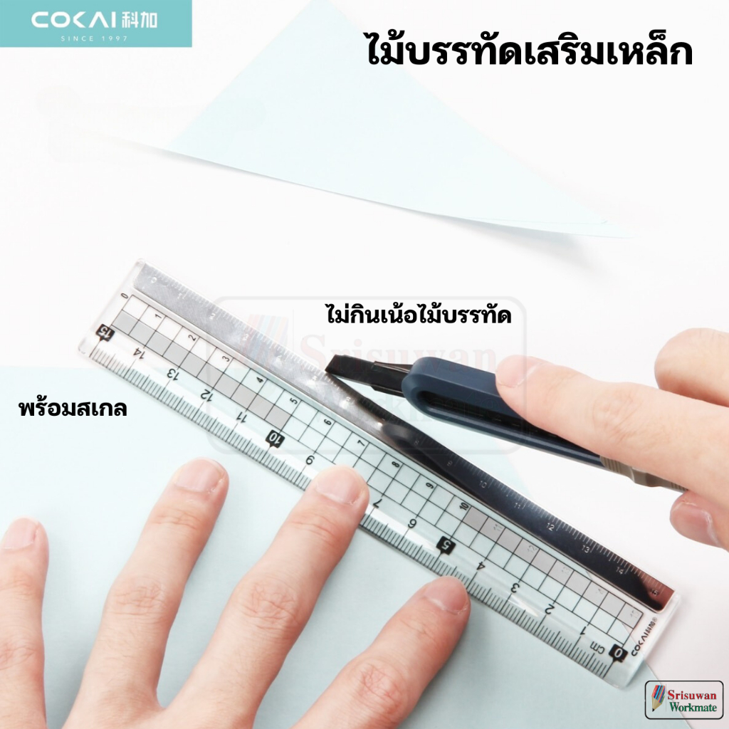 COKAI KJ-7121 คละสี ไม้บรรทัดเสริมเหล็ก 15cm. Japanese Design ไม่กินเนื้อไม้บรรทัด พร้อมสเกล raymay RUJI
