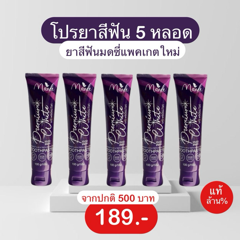 Manee มีของแถม ยาสีฟันโปร 5 หลอด ยาสีฟันมดซี่ ยาสีฟันมณี ปกป้องเหงือก การทำความสะอาด บอบบาง ของแท้ ราคา ถูกที่สุด ดีลบีเคเค