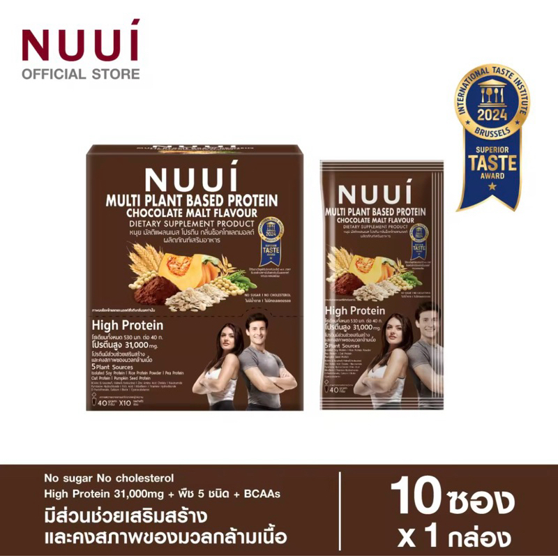 NUUI MULTI PLANT BSED PROTEIN DIETARY SUPPLEMENT PRODUCT 1*10 (1 กล่อง รวม 10 ซอง)