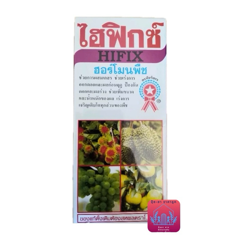 ไฮฟิกซ์​ (ขนาด500ซีซี​) ช่วยในการติดดอก​ ผสมเกษร