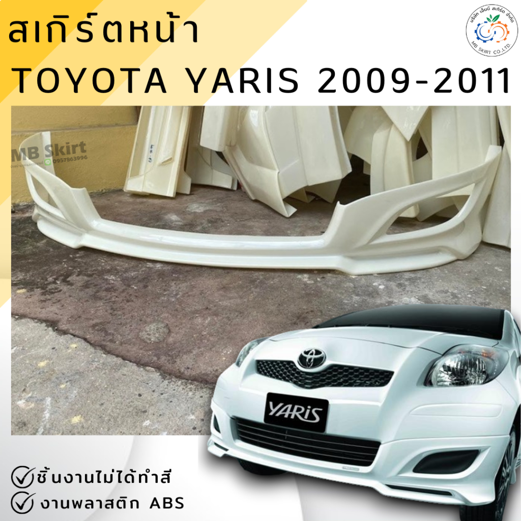 ชุดแต่ง สเกิร์ตหน้า Toyota Yaris 2009-2011 ทรง TRD งานพลาสติก ABS งานดิบไม่ทำสี