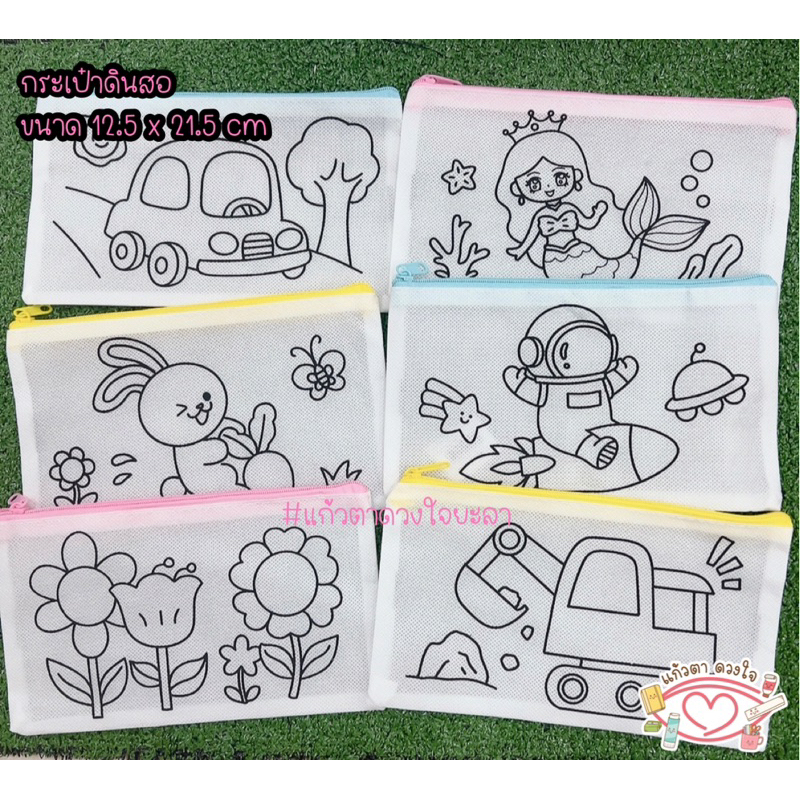 กระเป๋าดินสอระบายสี พร้อมส่ง