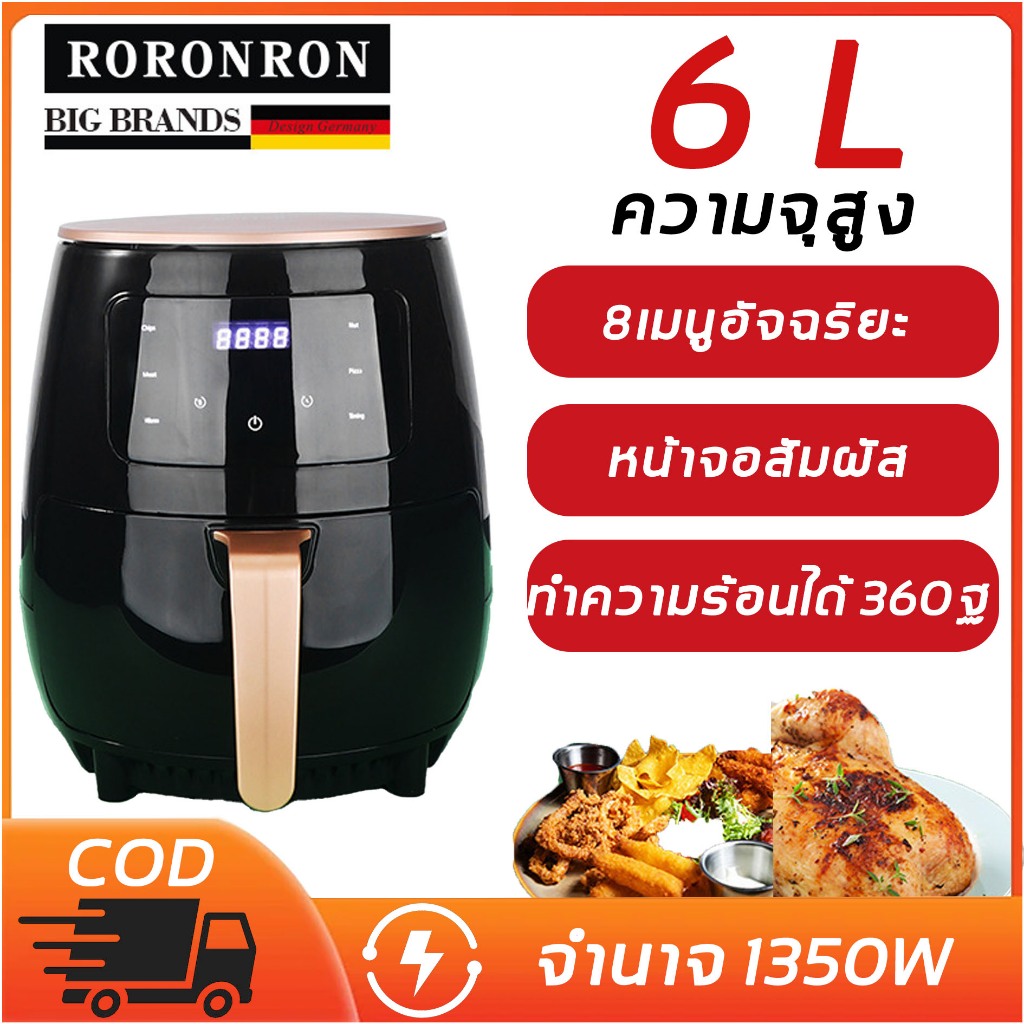 RORONRON Air Fryer ลิตร หม้อทอดไร้น้ำมัน หม้อทอดไร้น้ำมันเอนกประสงค์แบบมั 6L  4.5L