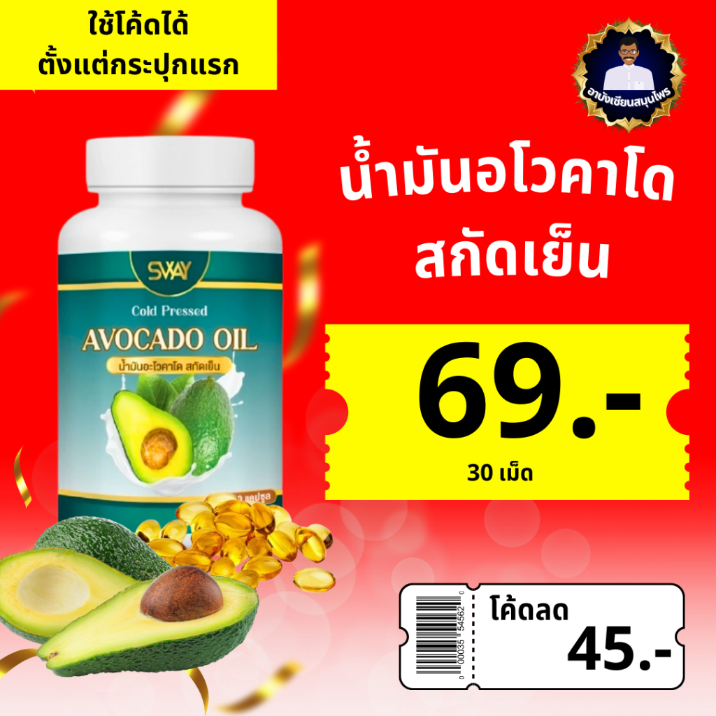 น้ำมันอโวคาโดสกัดเย็น Avocado Oil เม็ดซอฟเจล ส่งตรงจากโรงงาน