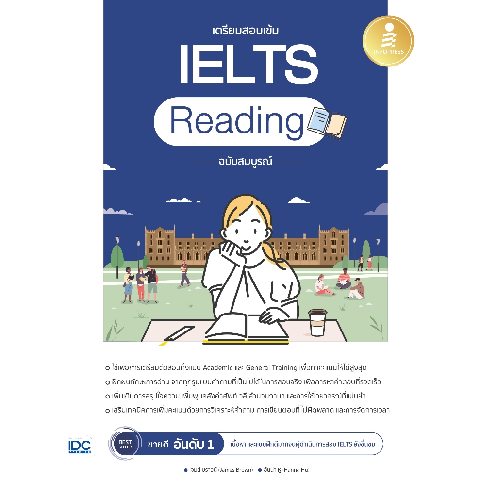 [หนังสือใหม่] [ส่งฟรี] เตรียมสอบเข้ม IELTS Reading ฉบับสมบูรณ์