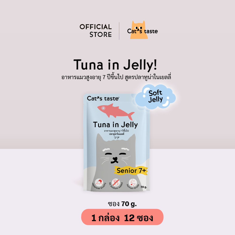 Cat's Taste [12 ซอง] แคทเทสต์ ทูน่าในเยลลี่ แมวสูงอายุ 7 ปีขึ้นไป ขนาด 70 กรัม x 12 ซอง
