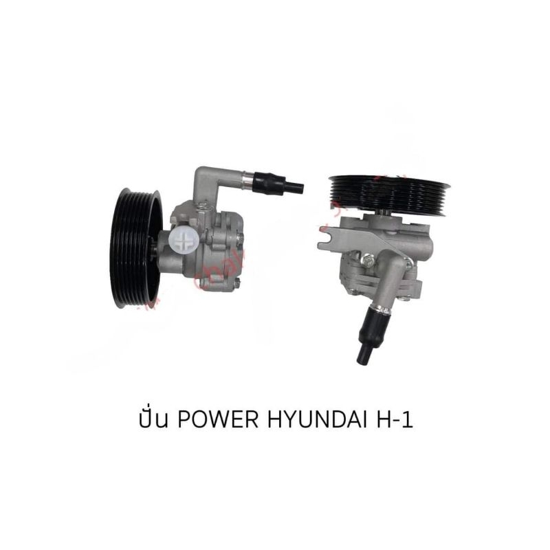ตัวปั่น POWER HYUNDAI H-1 ใหม่ไต้หวัน