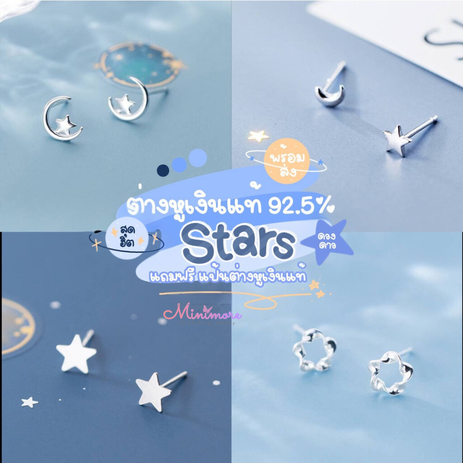 [SE104] ต่างหูเงินแท้ 92.5% Collection : Stars แนวเกาหลี มินิมอล เงินแท้ทั้งชิ้น