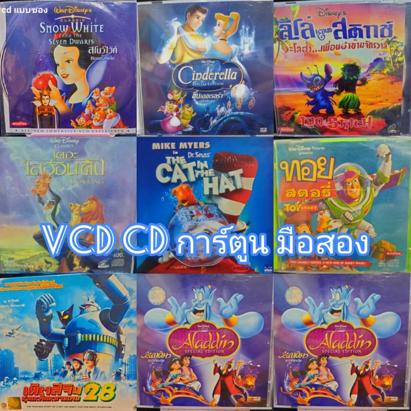 แผ่นซีดี VCD CD การ์ตูน มือสอง สภาพดี